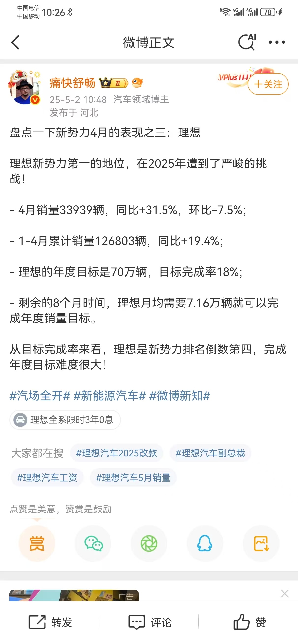 我同意的看法，理想完成目标的难度很大所以，焕新版的L6789必须稳住基本盘，i8