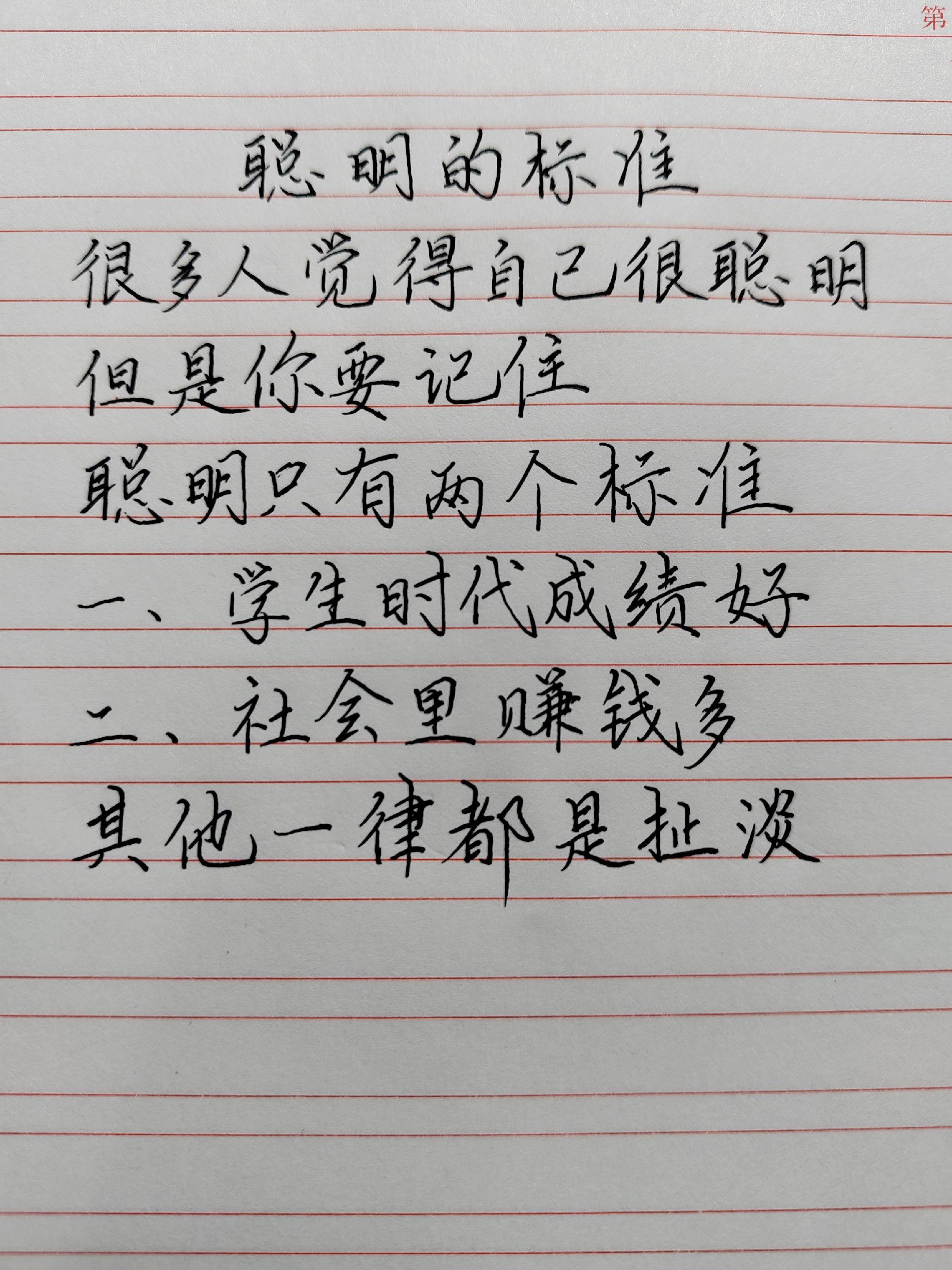 手写文字也是一种态度 人间清醒笔记 练字提升自己 强者思维经典句子