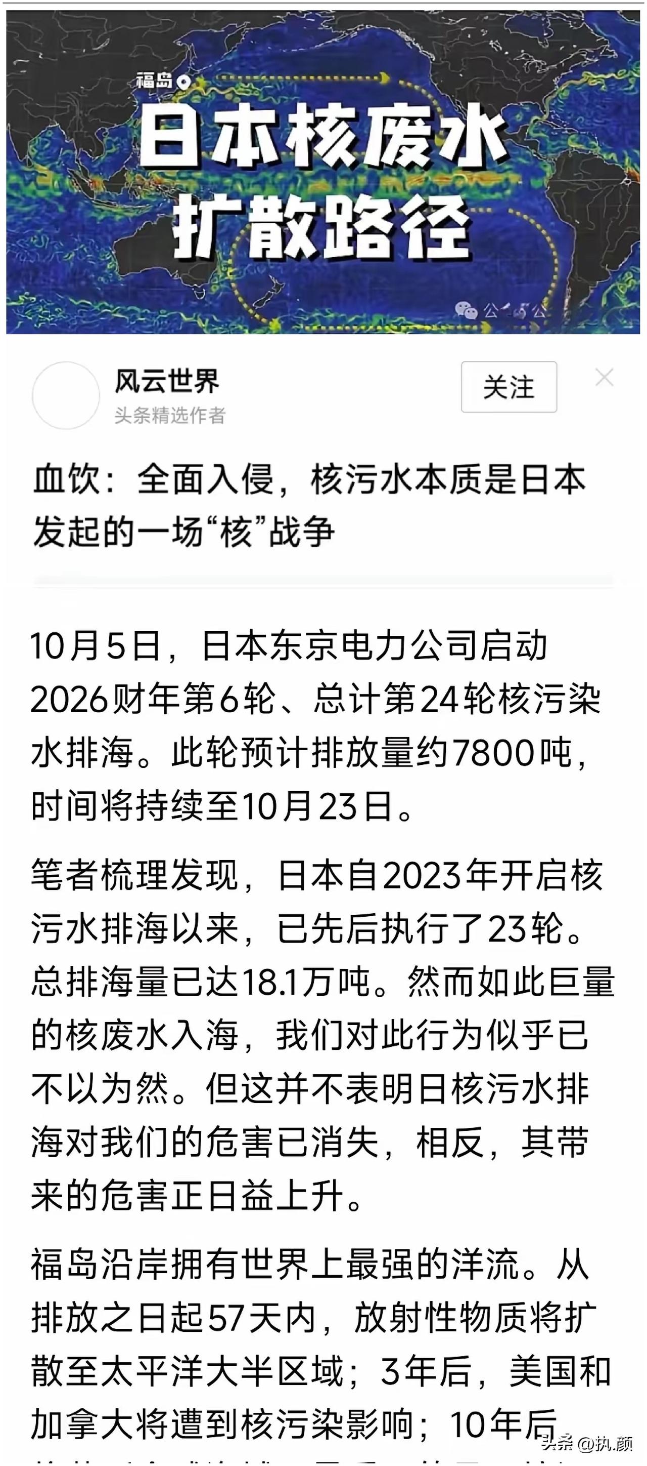 又来了，第24轮。
7800吨核污染水，1.2万亿贝克勒尔放射性氚，预计排到10