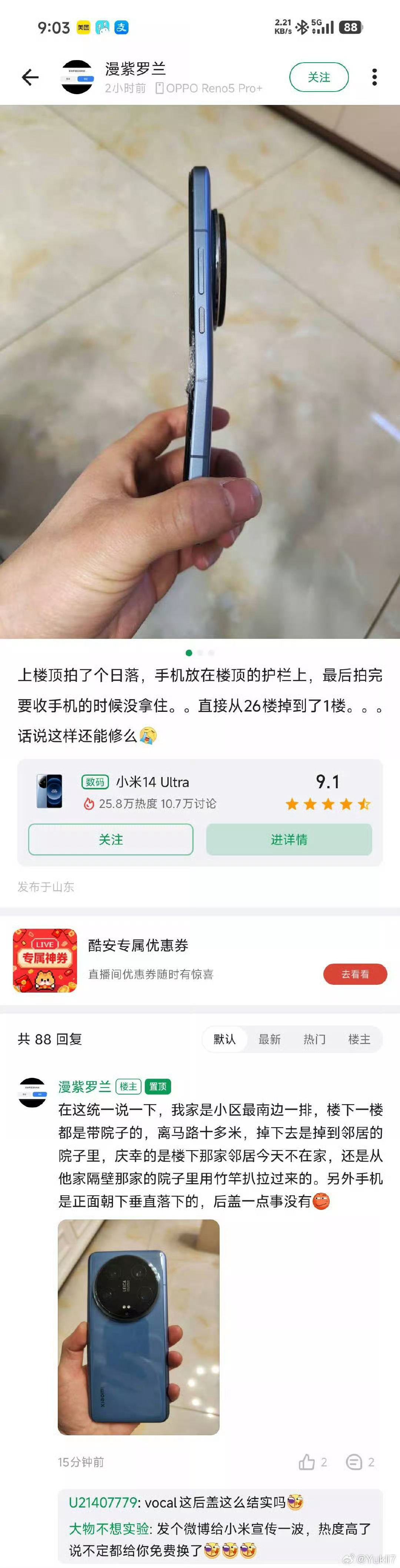 小米17Pro 28楼坠落机身完好此事在14U上亦有记载