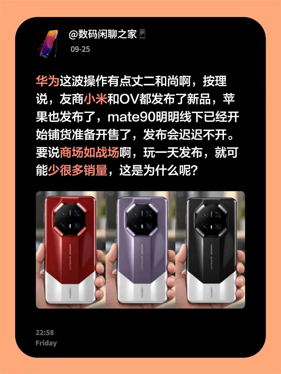 华为这波操作有点丈二和尚啊，按理说，友商小米和OV都发布了新品，苹果也发布了，m