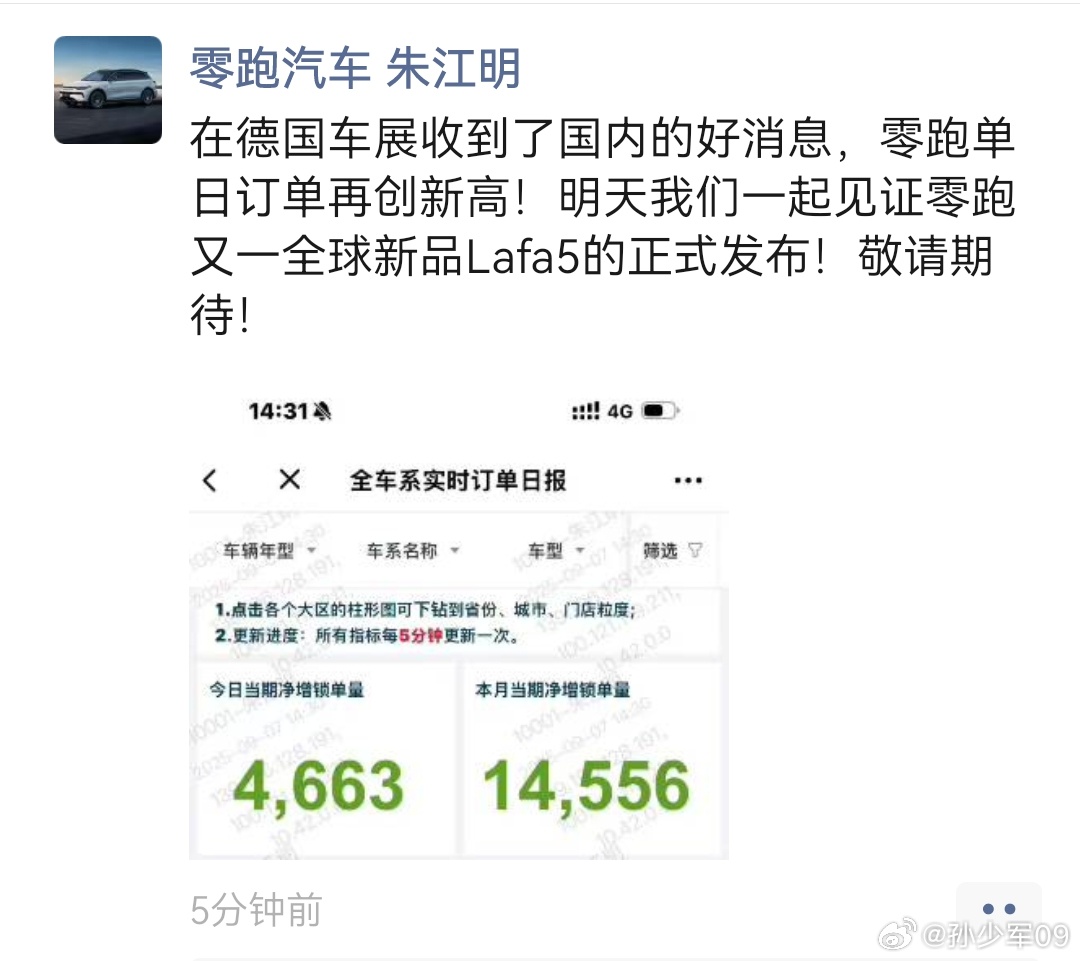 朱江明总自己发了，这周零跑新增订单已经破14556，创新高平稳上涨，稳的可怕 ​