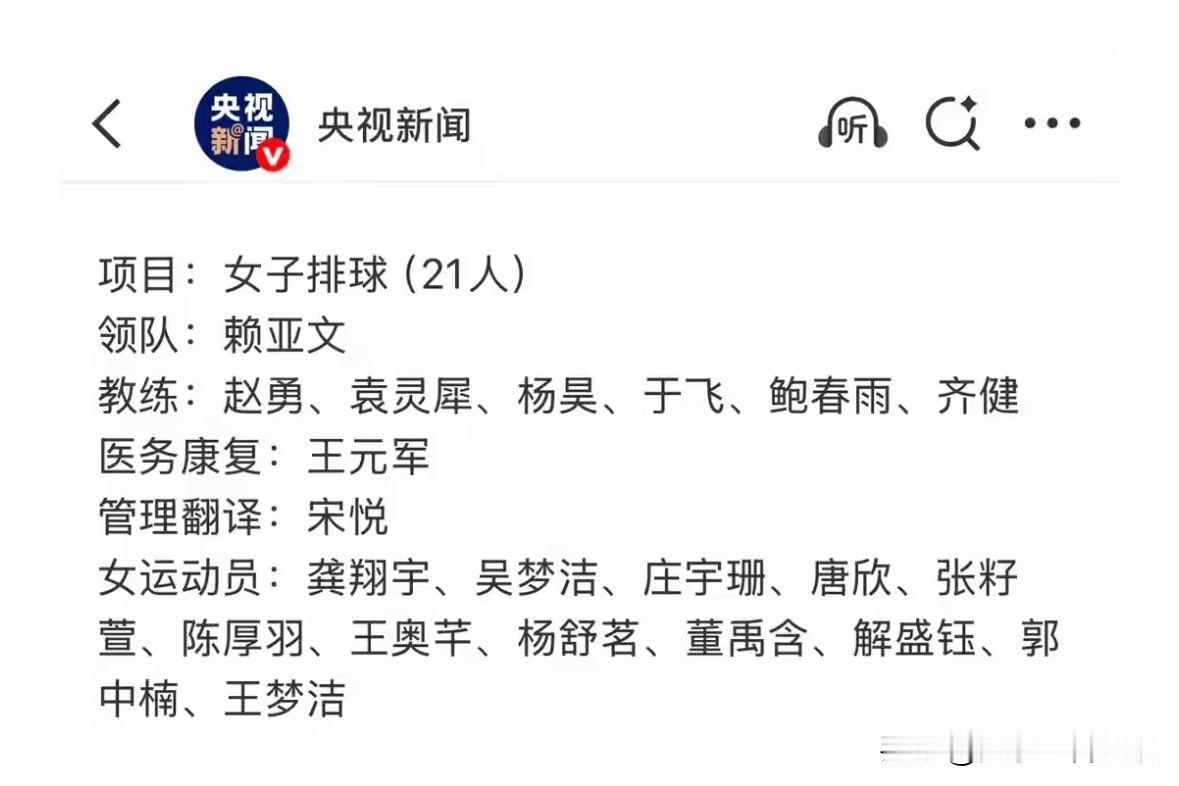 千呼万唤始出来。
犹抱琵琶半遮面，千呼万唤始出来。在排协官网公布亚运会名单后仅仅