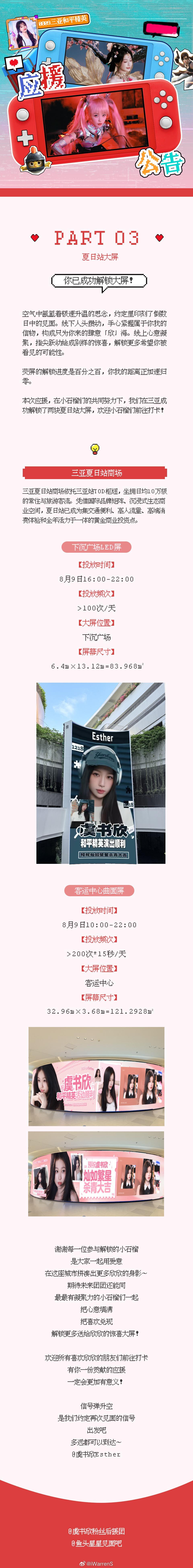 虞书欣和平精英粉丝应援真的太有排面了吧！期待一下虞书欣和平精英现场呀！[点赞]虞
