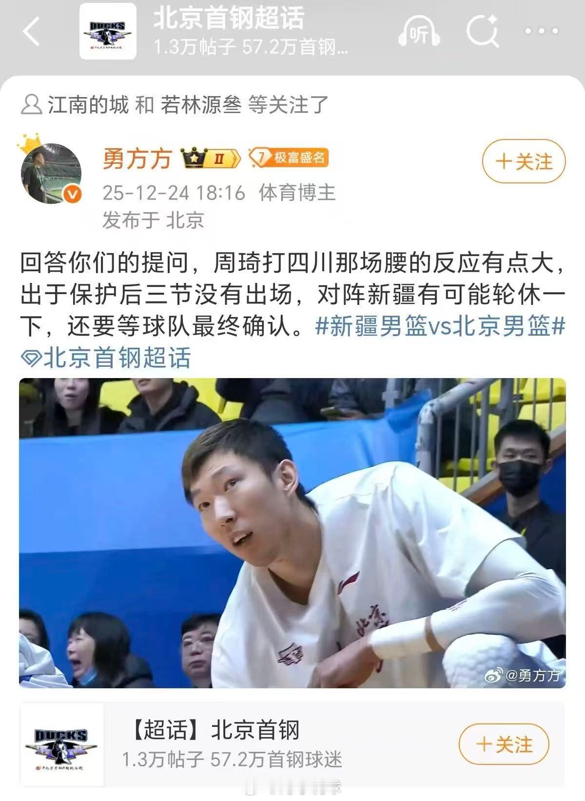 不是吧！新疆男篮vs北京男篮新疆男篮阿才说球CBA中国男篮