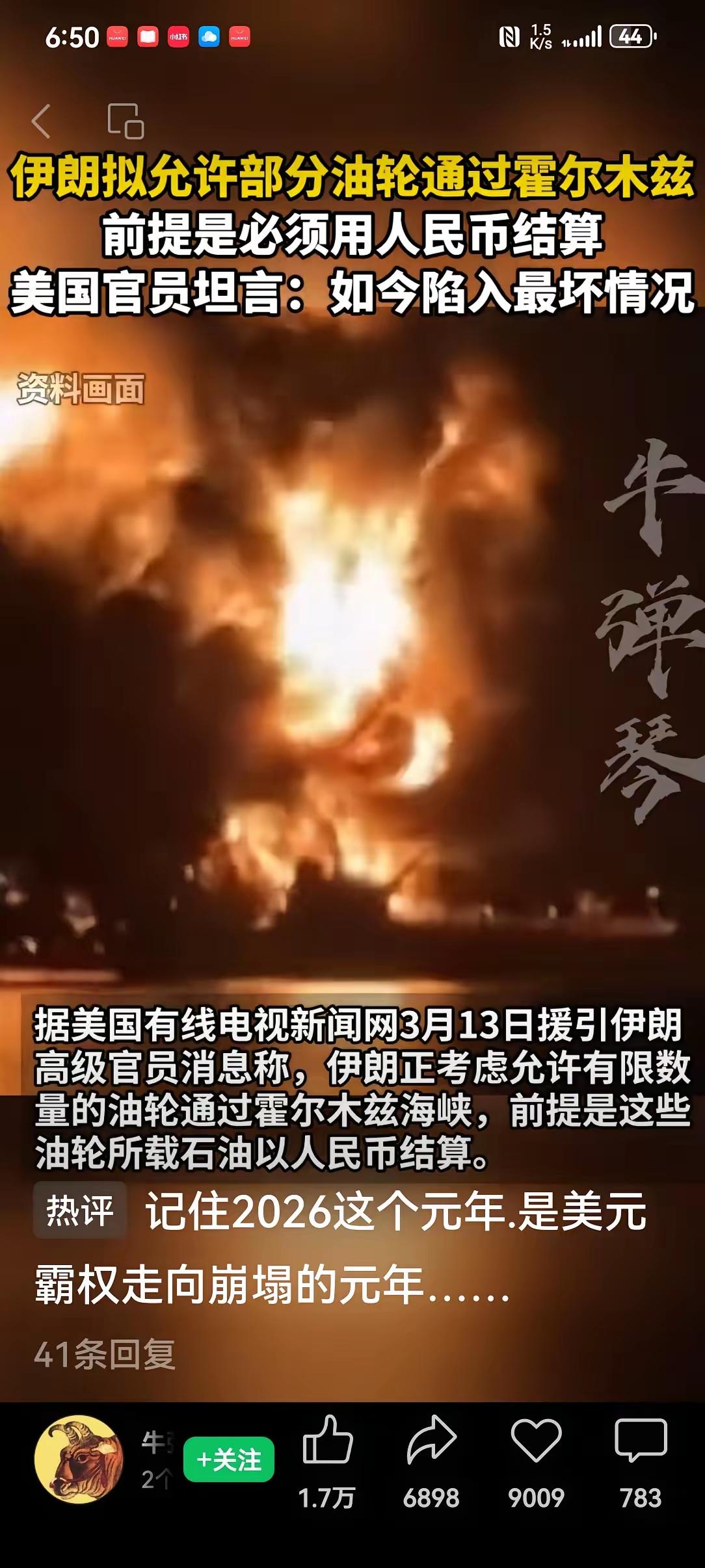 伊朗要求通过霍尔木兹海峡的部分油轮要用人民币结算，国运到来真的是挡都挡不住啊，原