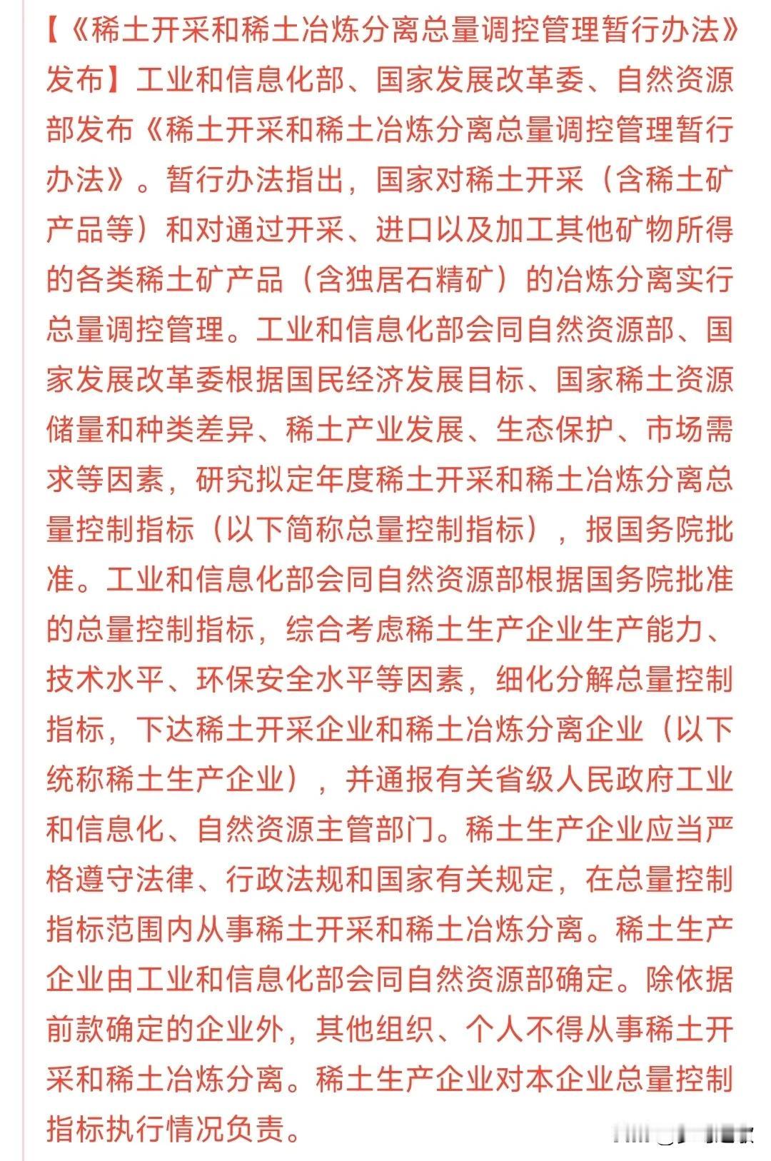 刚刚收盘，稀土方面出了重大消息，稀土涨价指日可待
作为世界上最大的稀土冶炼国家，