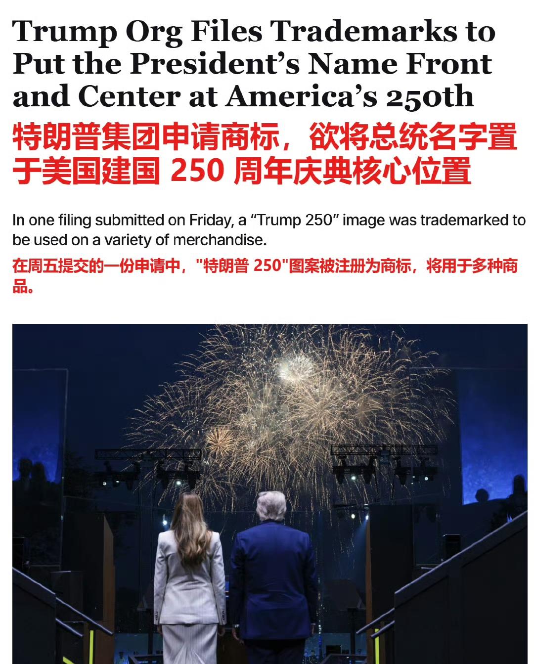 特朗普股集团在美国建国250周年之际，提交了商标申请——特朗普250（Trump