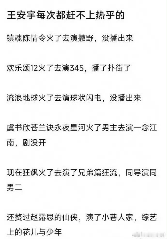 不可否认王安宇去年在《小巷人家》里对比范丞丞很出彩担也不可否认他其他作品里表现都