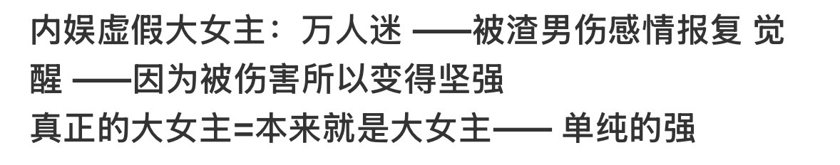 脱口秀选手吐槽内娱大女主剧和拥有一模一样的感受，荧幕上众多女性主角困于感情纠葛，
