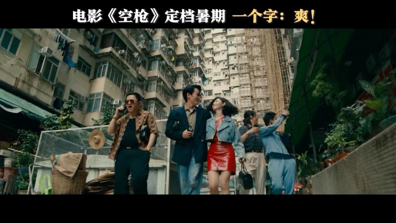 空枪一枪赌命五枪改命《空枪》正式定档8月19日，朱一龙、檀健次、梁家辉一众实力派