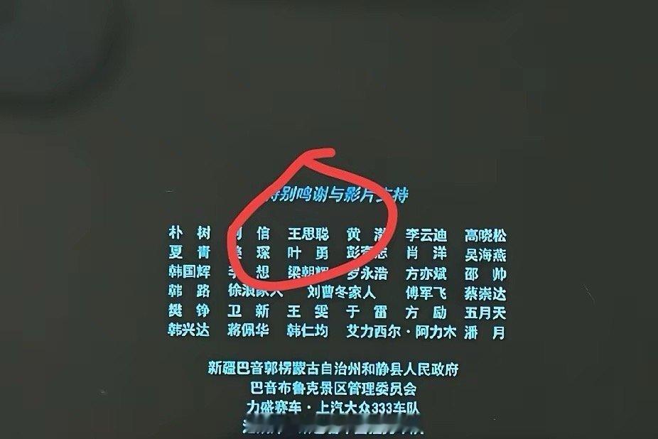 《飞驰人生》特别感谢的名单里居然有他