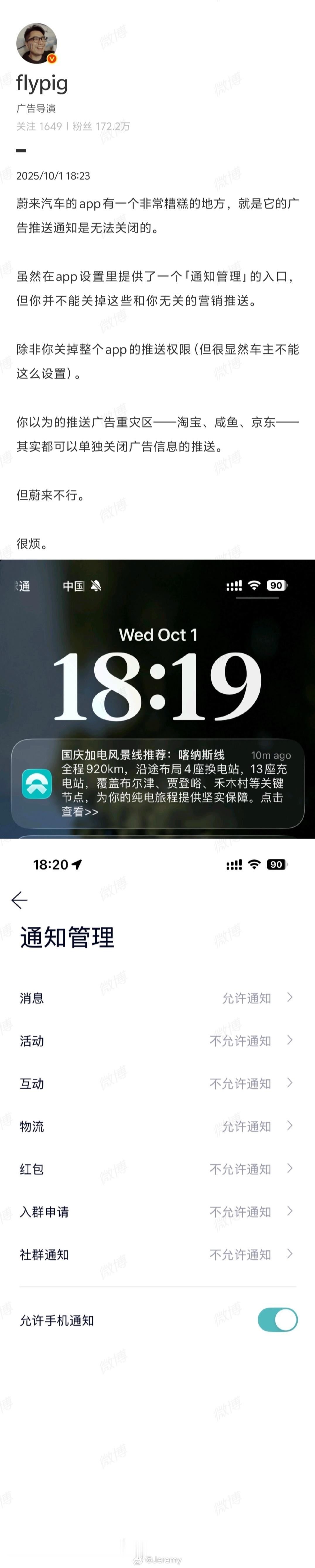 把蔚来 APP的通知加个分类开关并没有什么技术难度，一直被人吐槽一直都不改，肯定