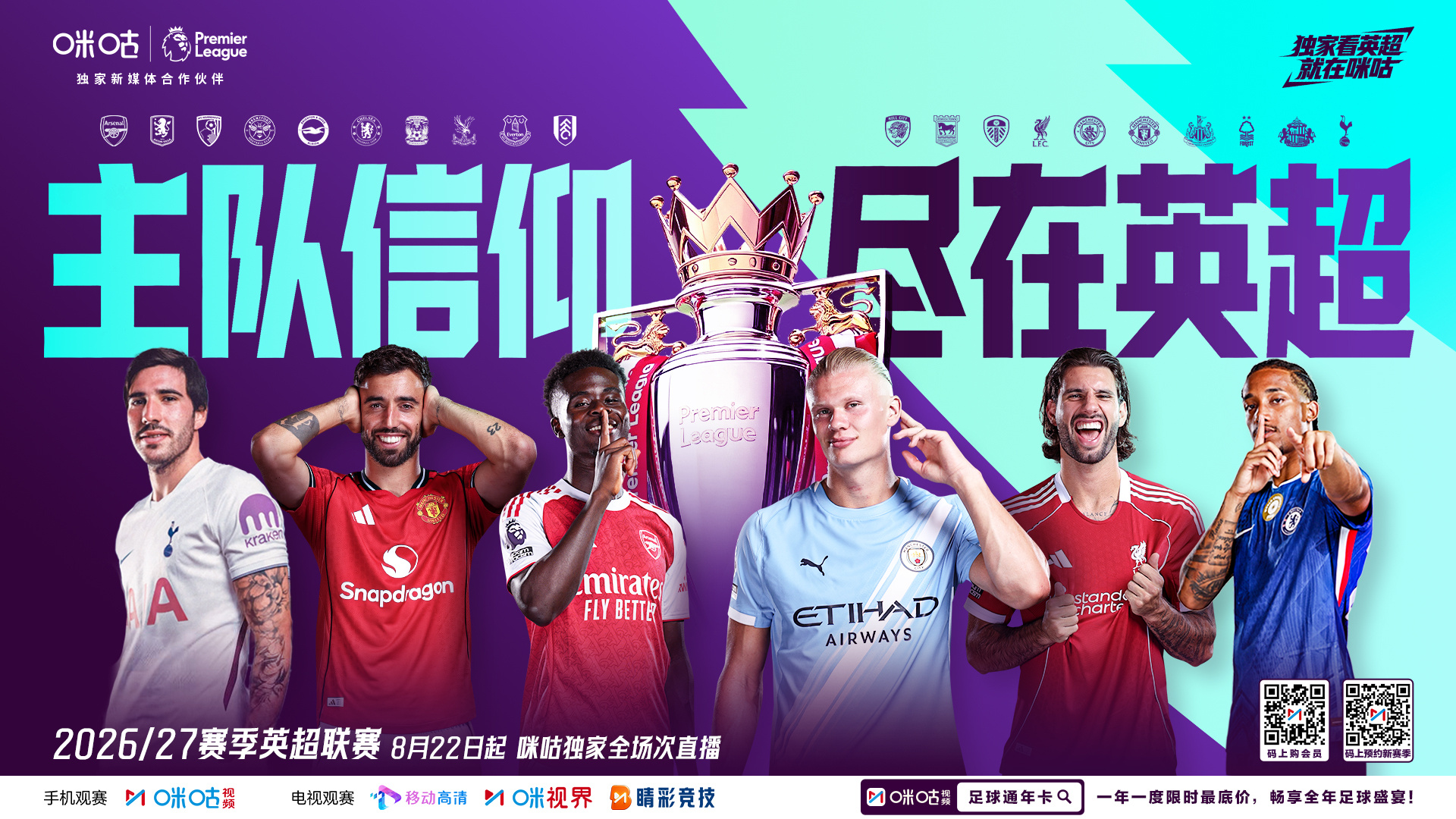 🔥8月22日 英超战火重燃 ⭐豪门逐鹿 巨星亮剑❤️为主队呐喊 为信仰而战📱