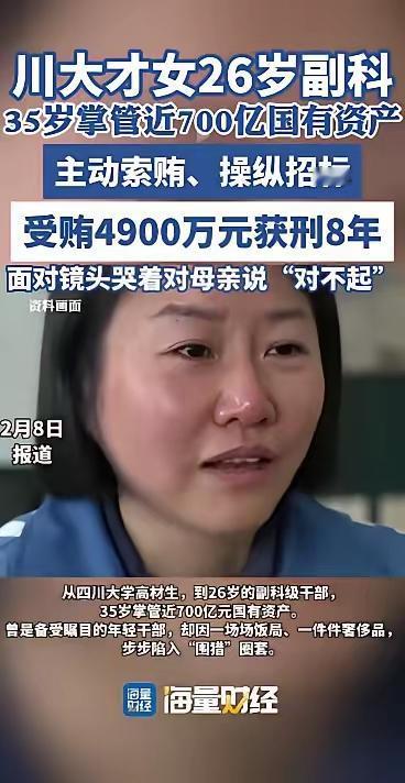 她后悔的不是自己错了，而是不仅丢掉了工作还要去坐牢，如果没被查，她还会继续贪下去