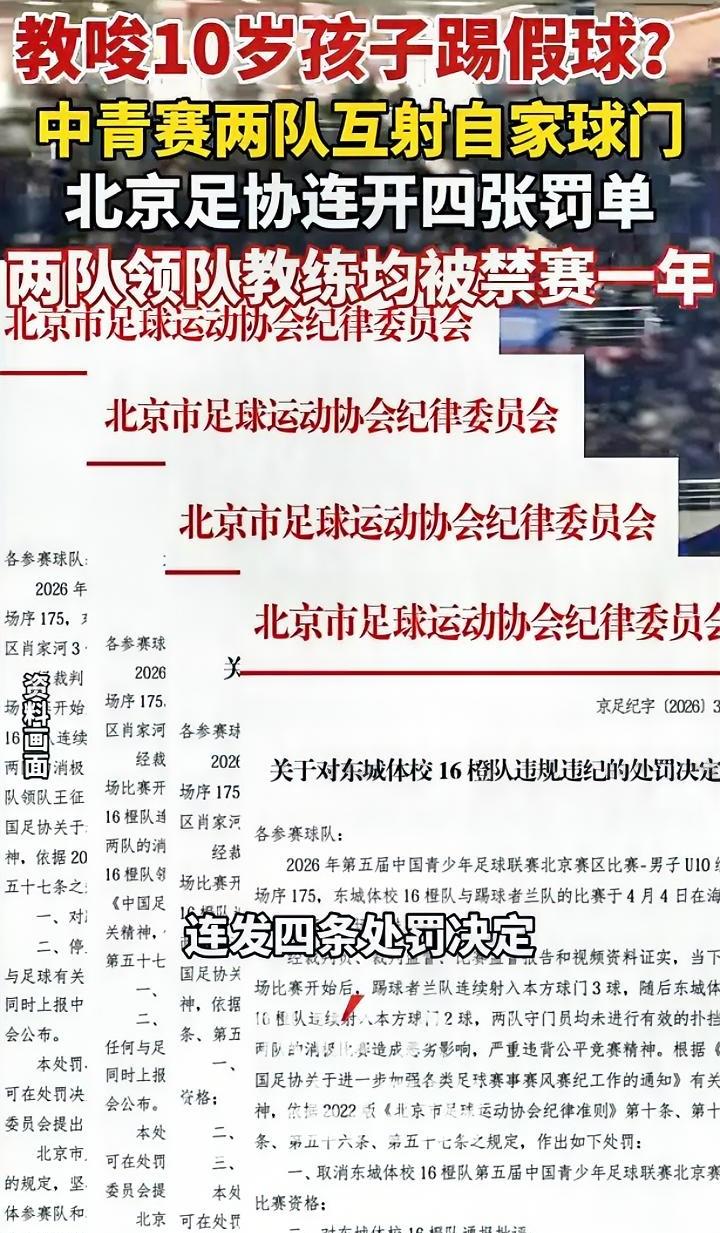 10岁开始培养踢假球，往自家球门射门，足协都看不下去了。

近日中青赛一场比赛中