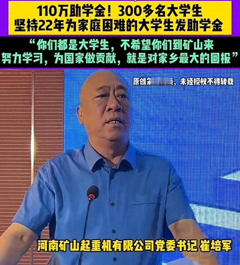 给困难大学生发补助，现场加钱！河南矿山老板崔培军真是好老板
 
八月下旬的河南新