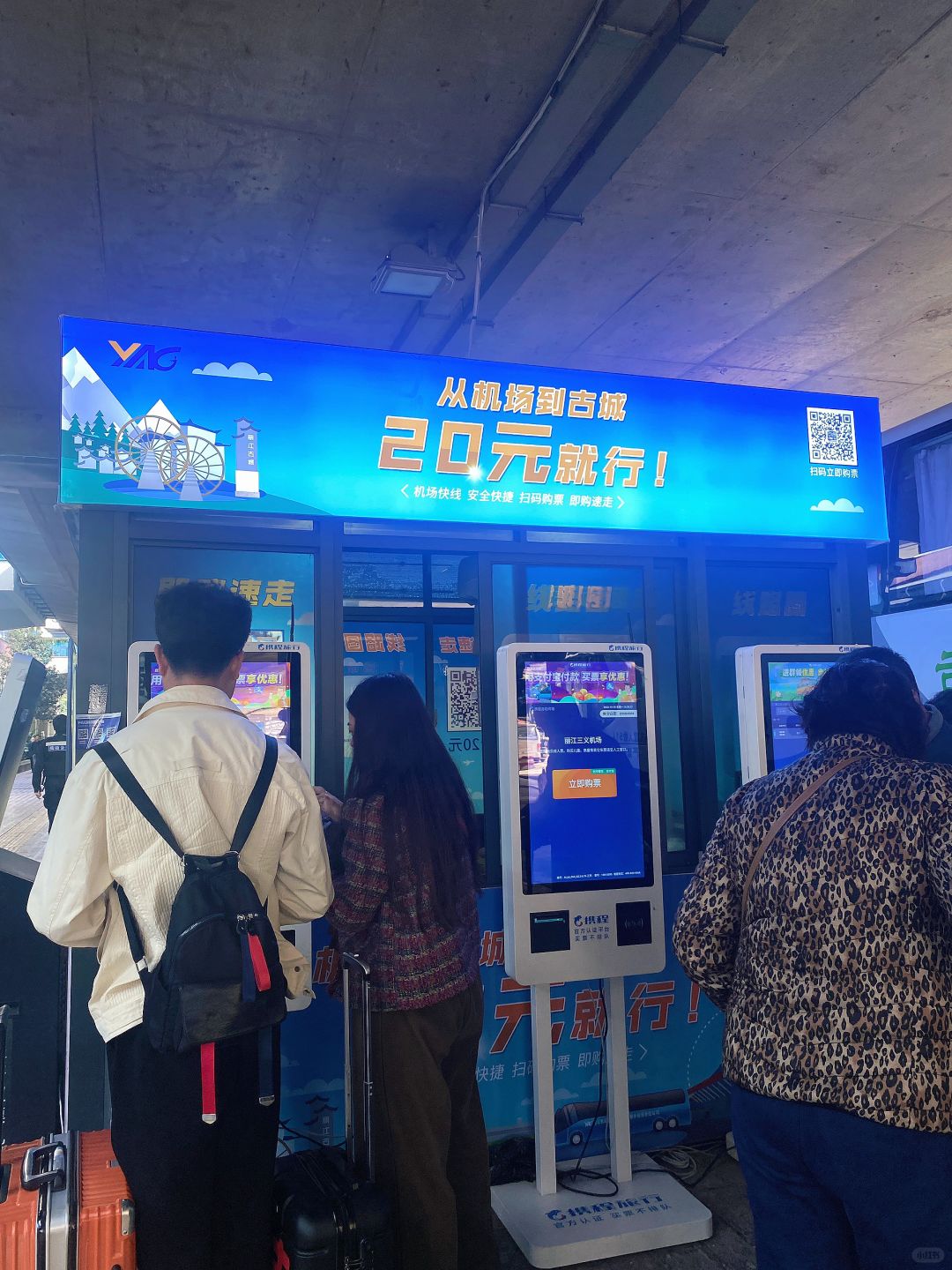 丽江机场｜24小时大巴 去古城 不用打车！