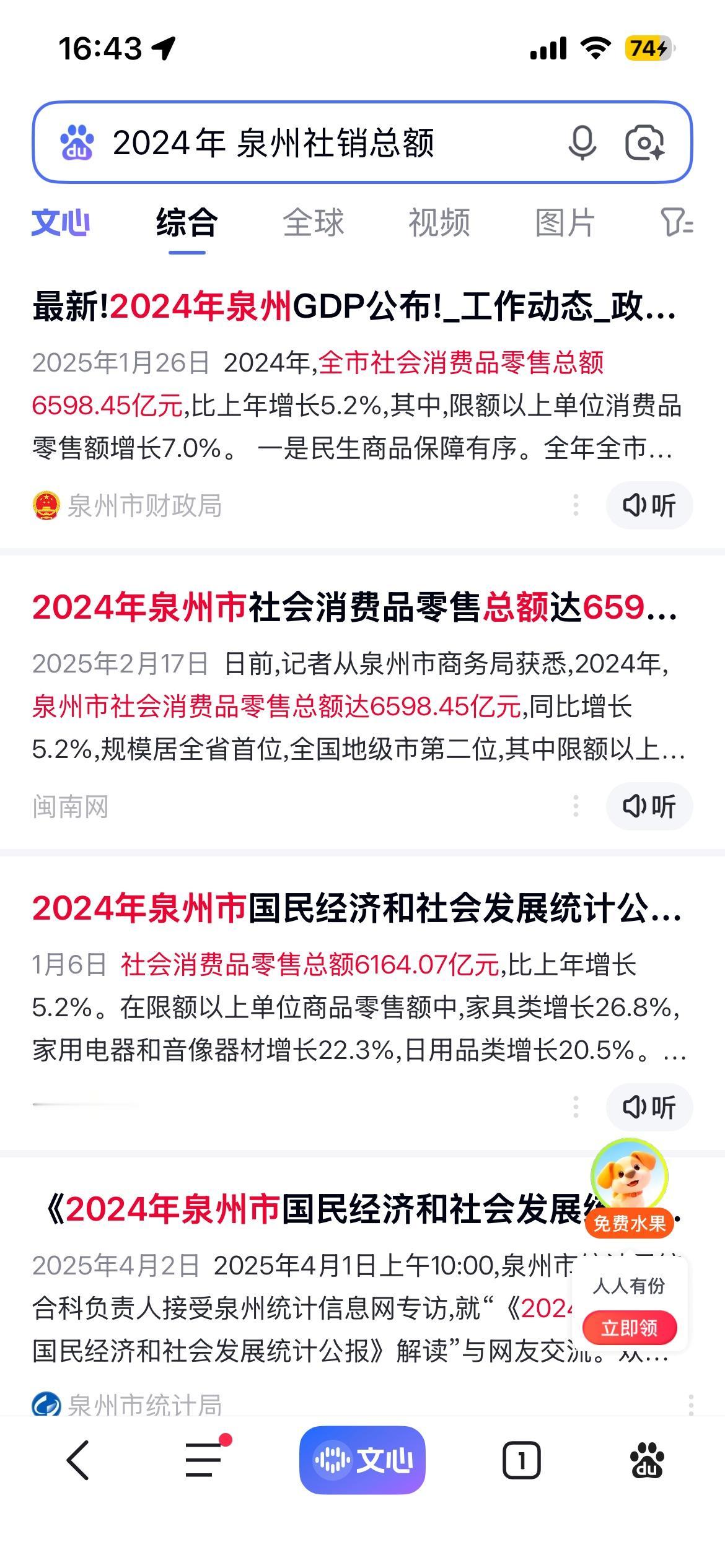 同样是，2024年泉州的数据
        咋就不一样？