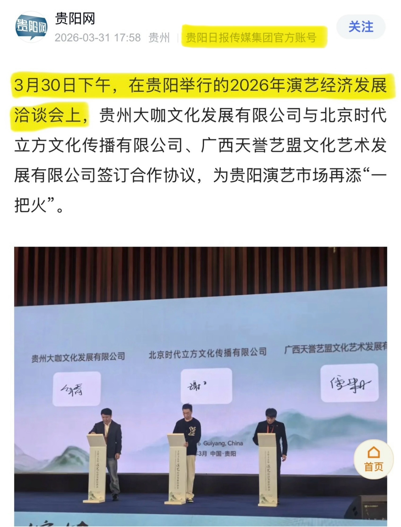梓渝演唱会两获贵阳官方与贵州日报肯定，成演艺经济优质案例，以超强号召力激活城市文