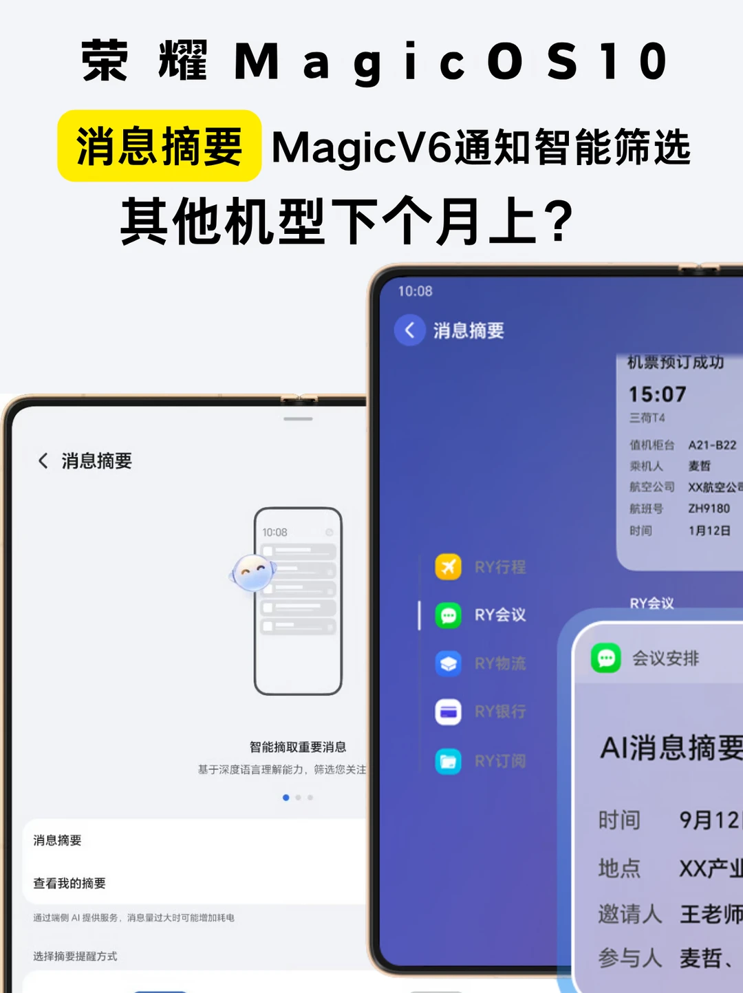 荣耀Magic V6新功能，消息摘要来了❗️