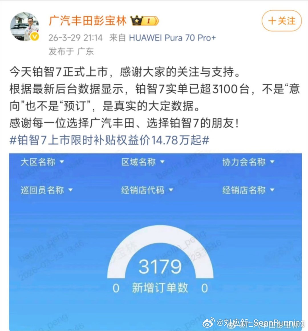 铂智7上市锁单超3100台铂智7上市限时补贴权益价14.78万起不仅是铂智7的“