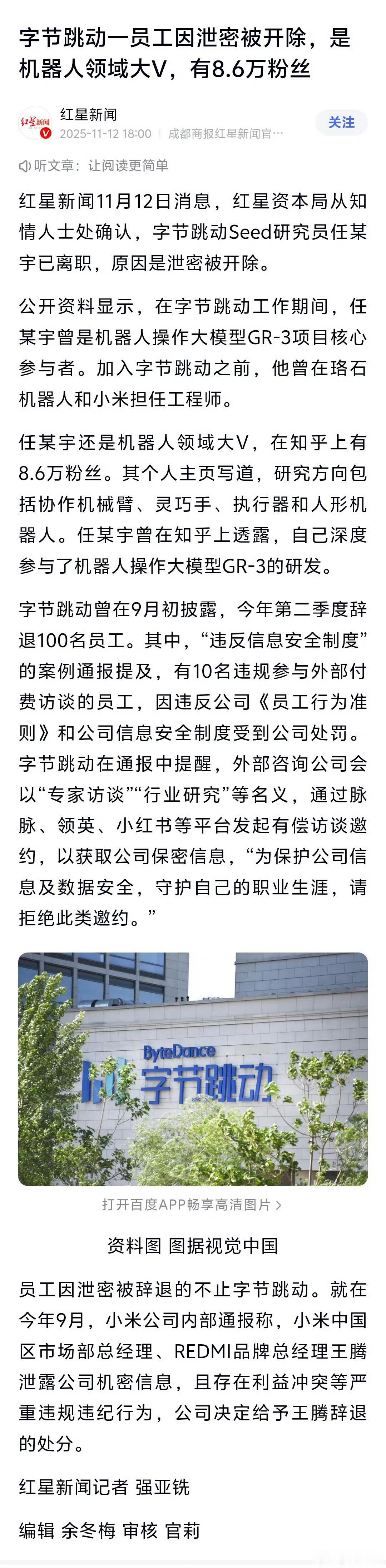 机嚣人领域大V任赜宇，接受访谈邀约泄密。在加入字节前，任赜宇曾先后在珞石科技与小