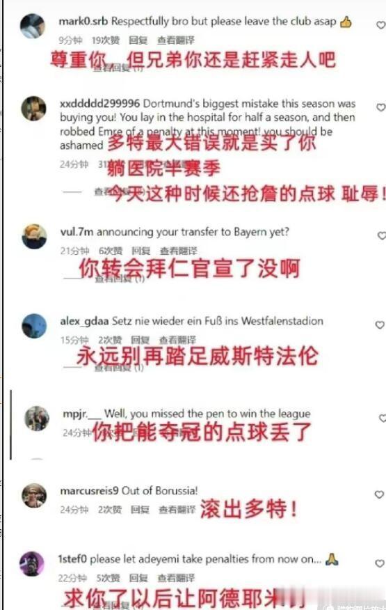 看看，不一样的足球，差不多的球迷。
功臣到罪人只需一场球。
多特蒙德最后2-2被