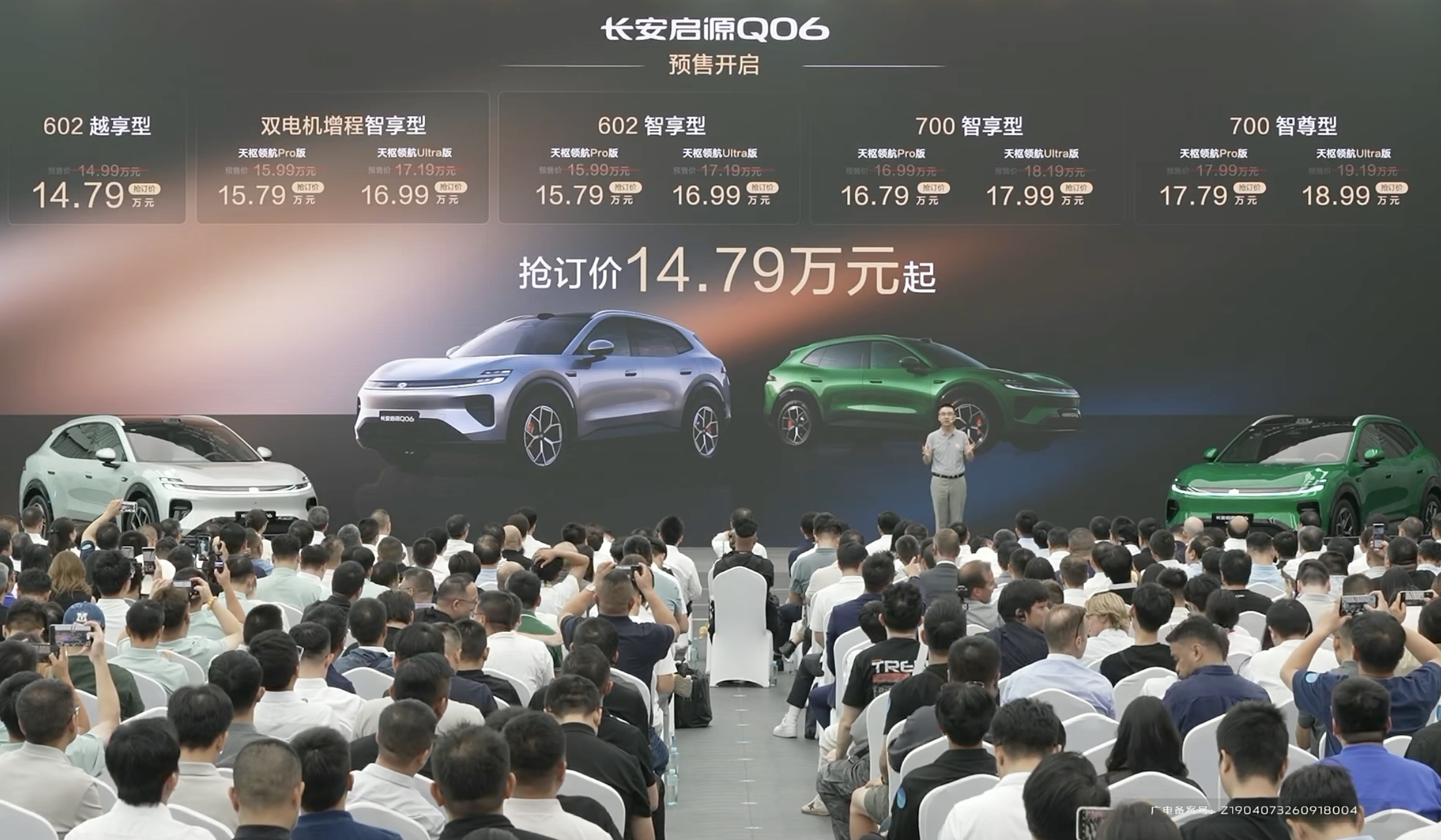 长安启源Q06 价格来了，14.79万～18.99万元，感觉如何？ ​​​​长安