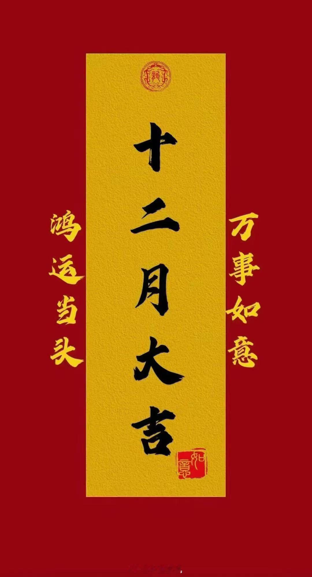 十二月份 不发脾气只发财💰💰💰 