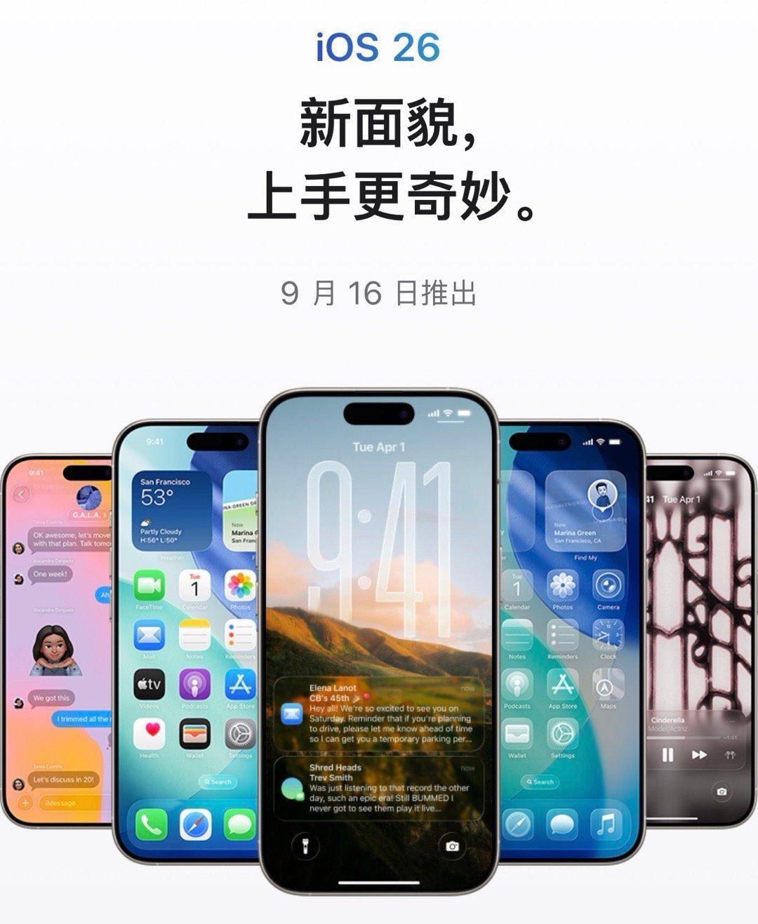 iOS26正式版正式版来了，大伙都更新了么[嘻嘻] ​​​