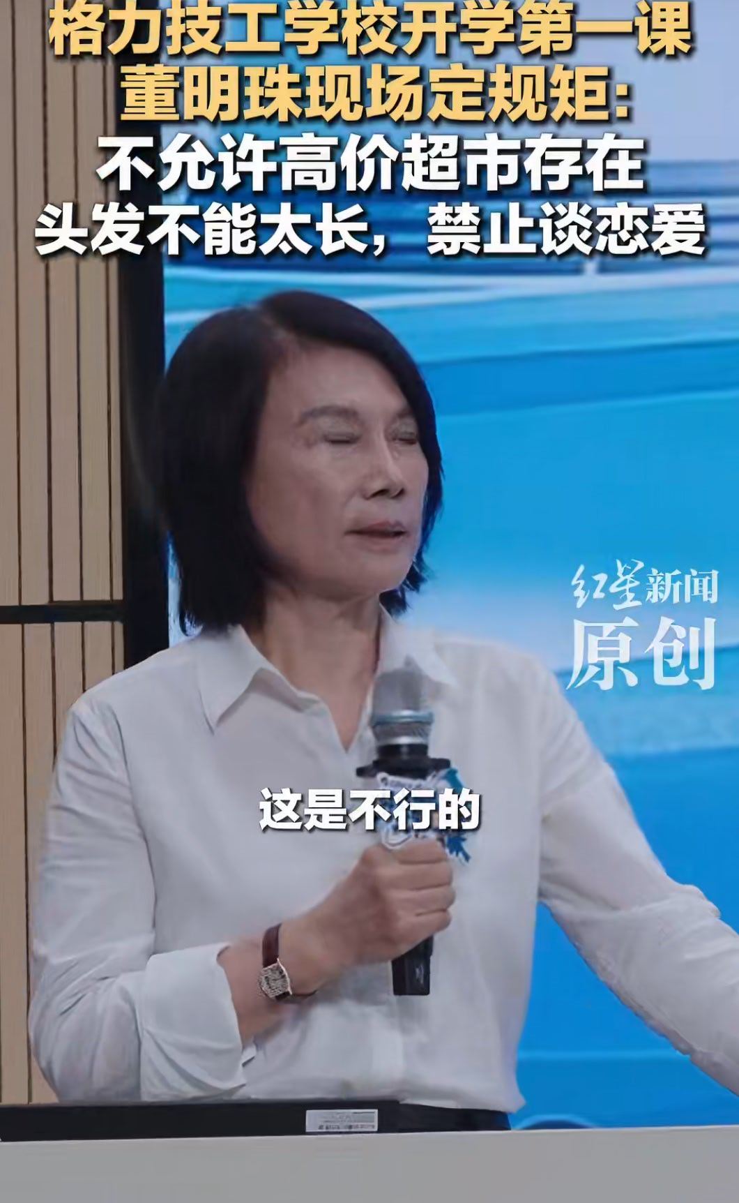 这有啥好说的，以前上学校长有鼓励谈恋爱吗？至少董明珠明确不允许，有宰学生的超市存