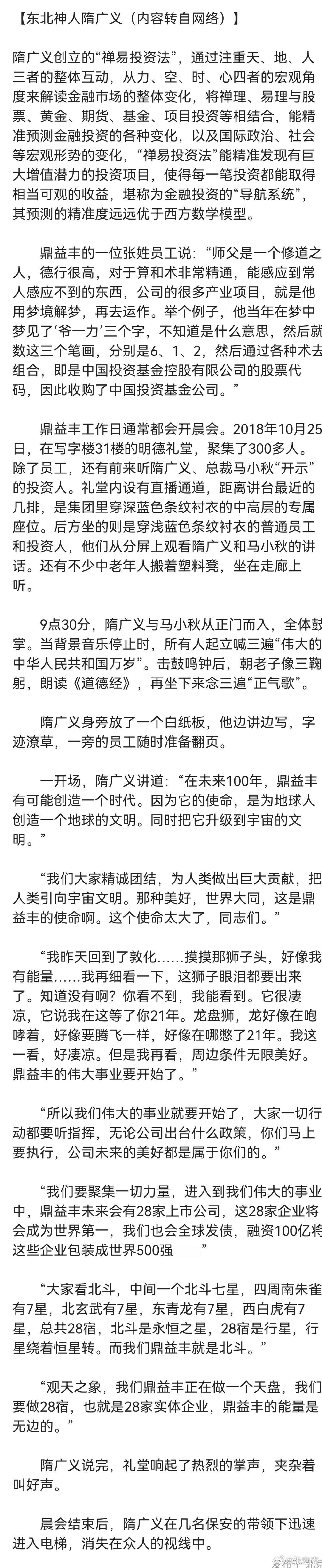关于东北神人隋广义的两则资料。 ​​​