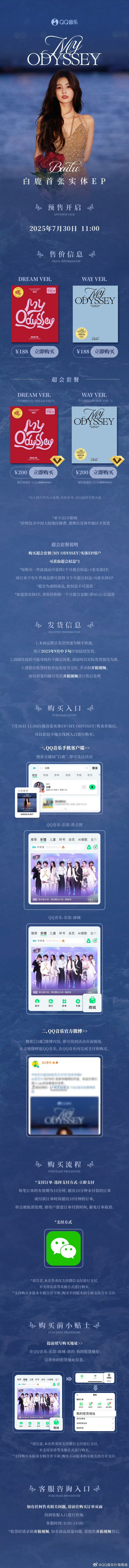 白鹿发布首张实体专辑 白鹿于今日发布自己的第一张实体专辑《My Odyssey》