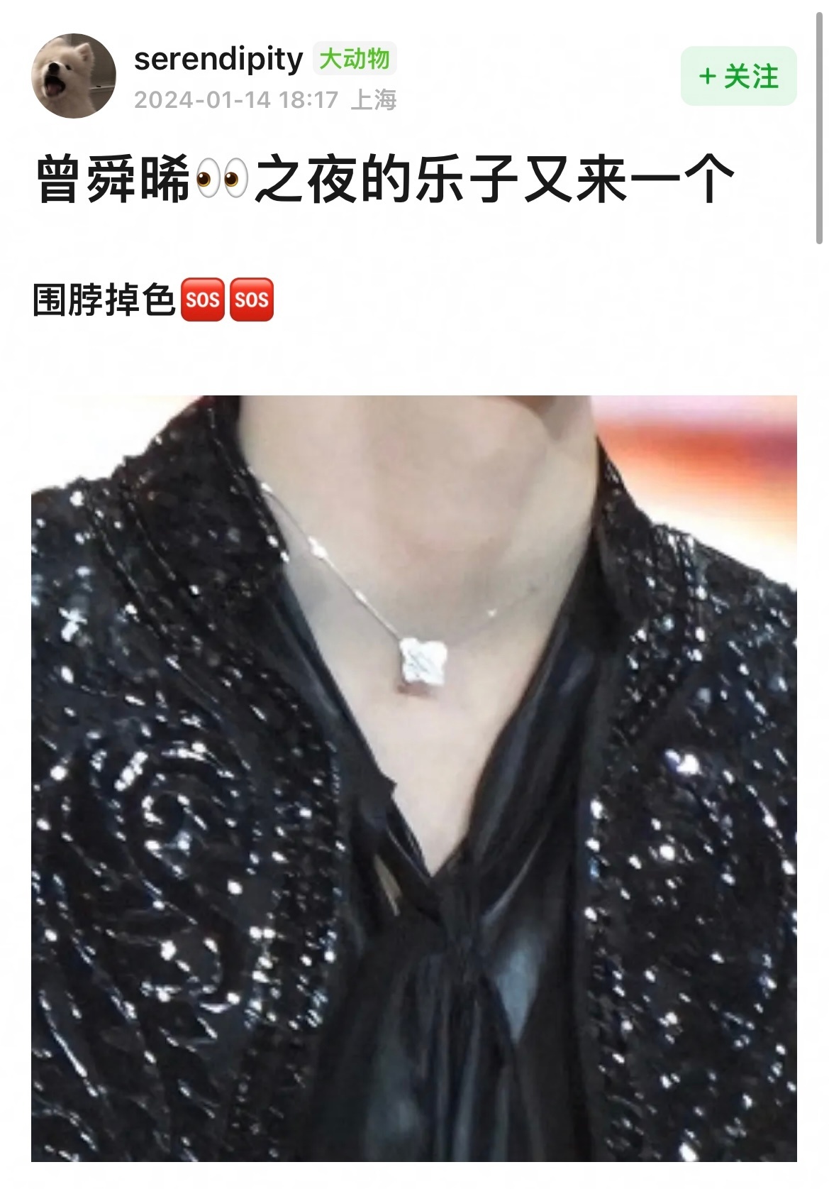 #曾舜晞的围脖掉色# 曾舜晞去了一趟微博之夜，浑身上下都是梗，先是飞天围脖，然后
