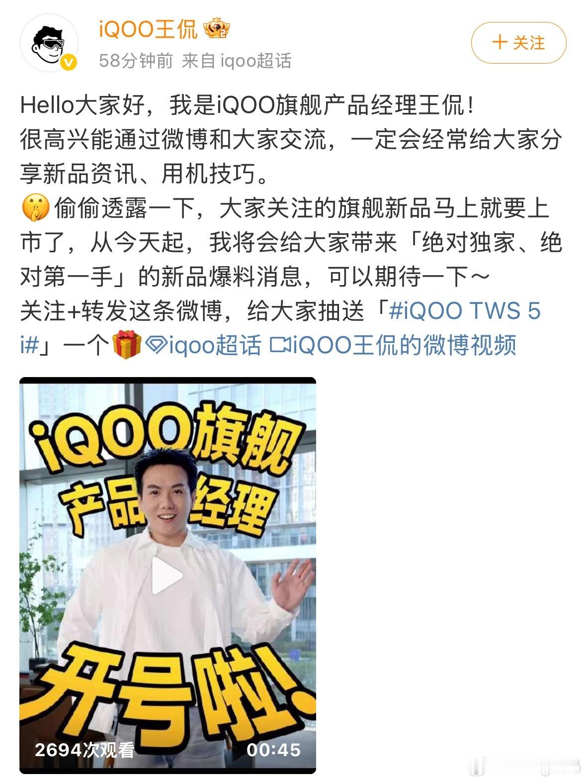 iQOO旗舰产品经理正式亮相，新品看样子蓄势待发了除了新一代骁龙旗舰芯，还挺好奇