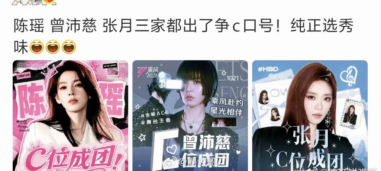 曾沛慈陈瑶张月三家争c陈瑶曾沛慈张月争c口号 哇哇哇哇，隔着屏幕都能感受到粉丝们