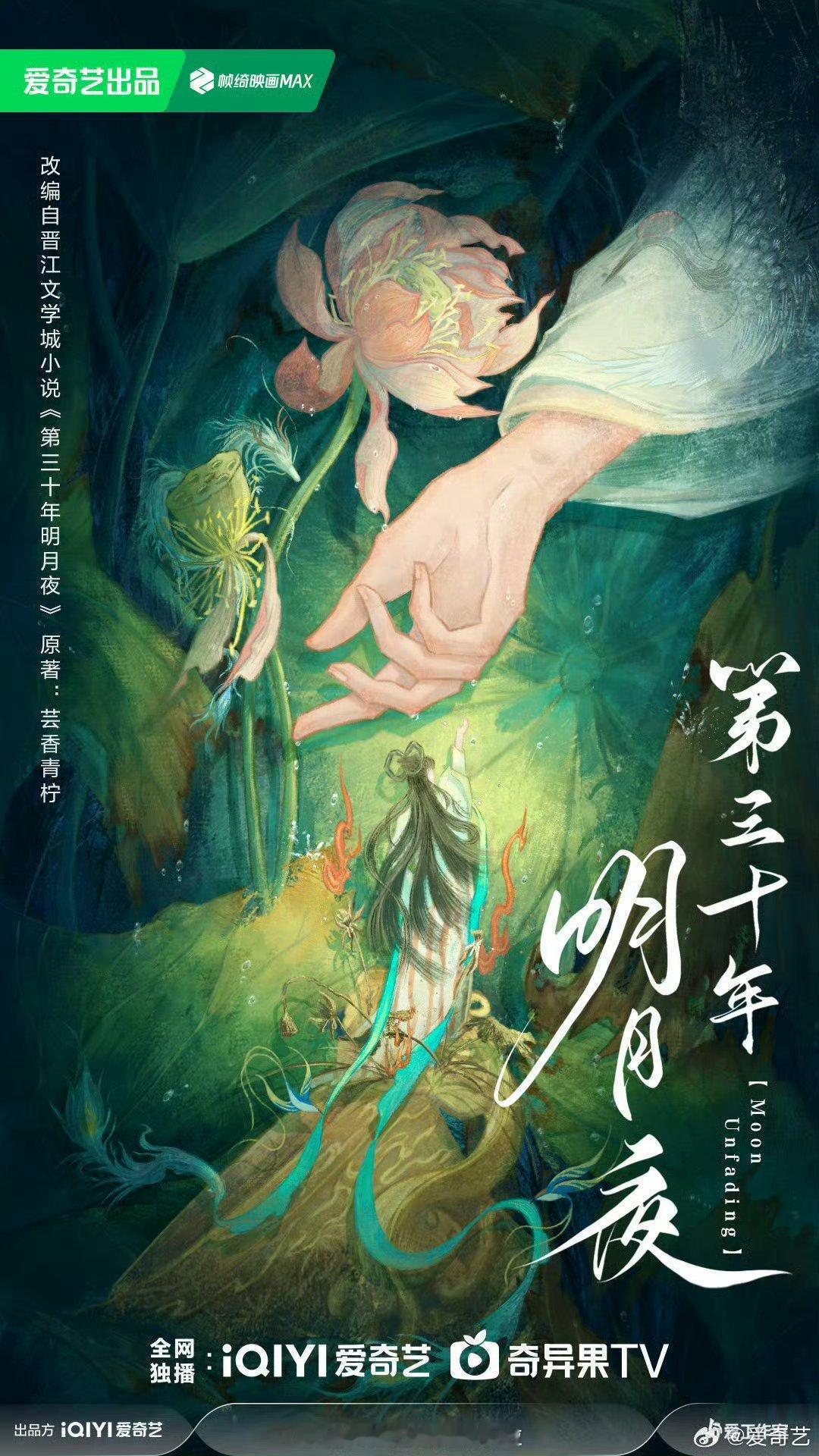 🍉🥝剧《第三十年月明夜》卢昱晓，常华森善良小公主x美强惨佞臣，古装破案剧卢昱