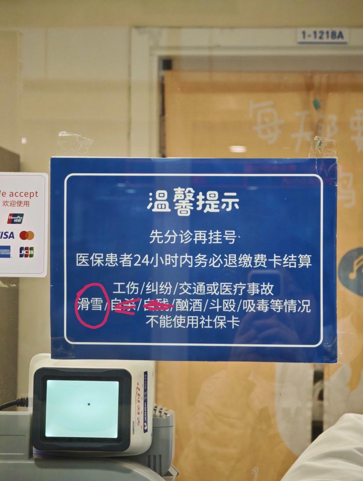 今天去医院挂号，
一眼就被窗口这块蓝色牌子，给狠狠惊到了！
 
不是我夸张，
上