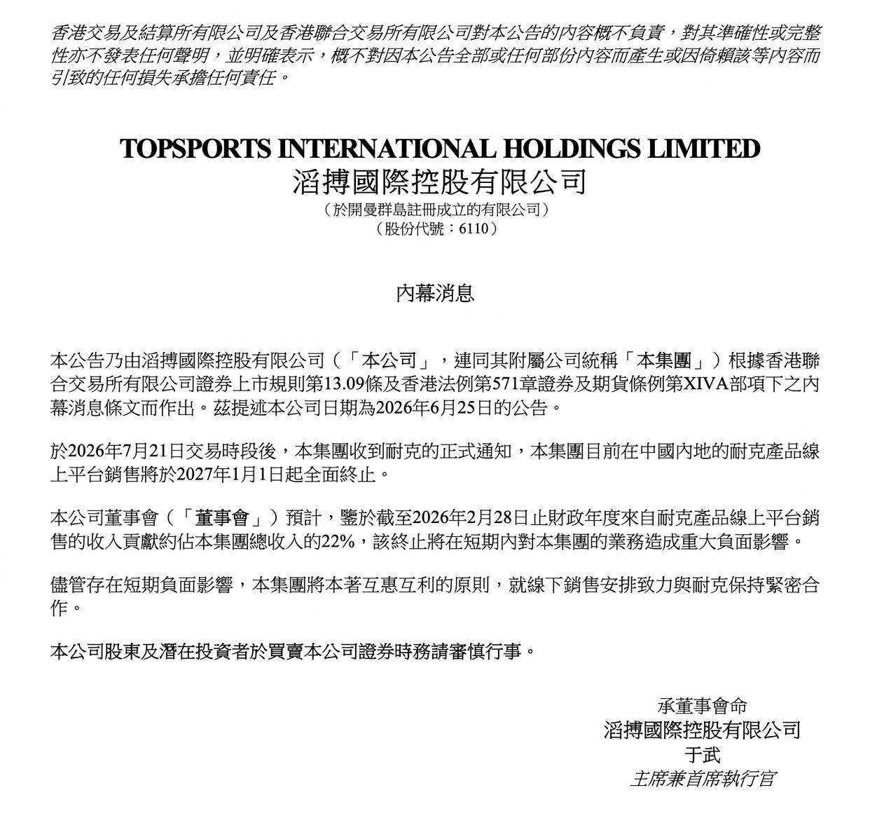 【耐克抛弃滔搏影响多大】
滔搏后续很难，耐克在中国更难。
媒体报道，滔搏今日公告