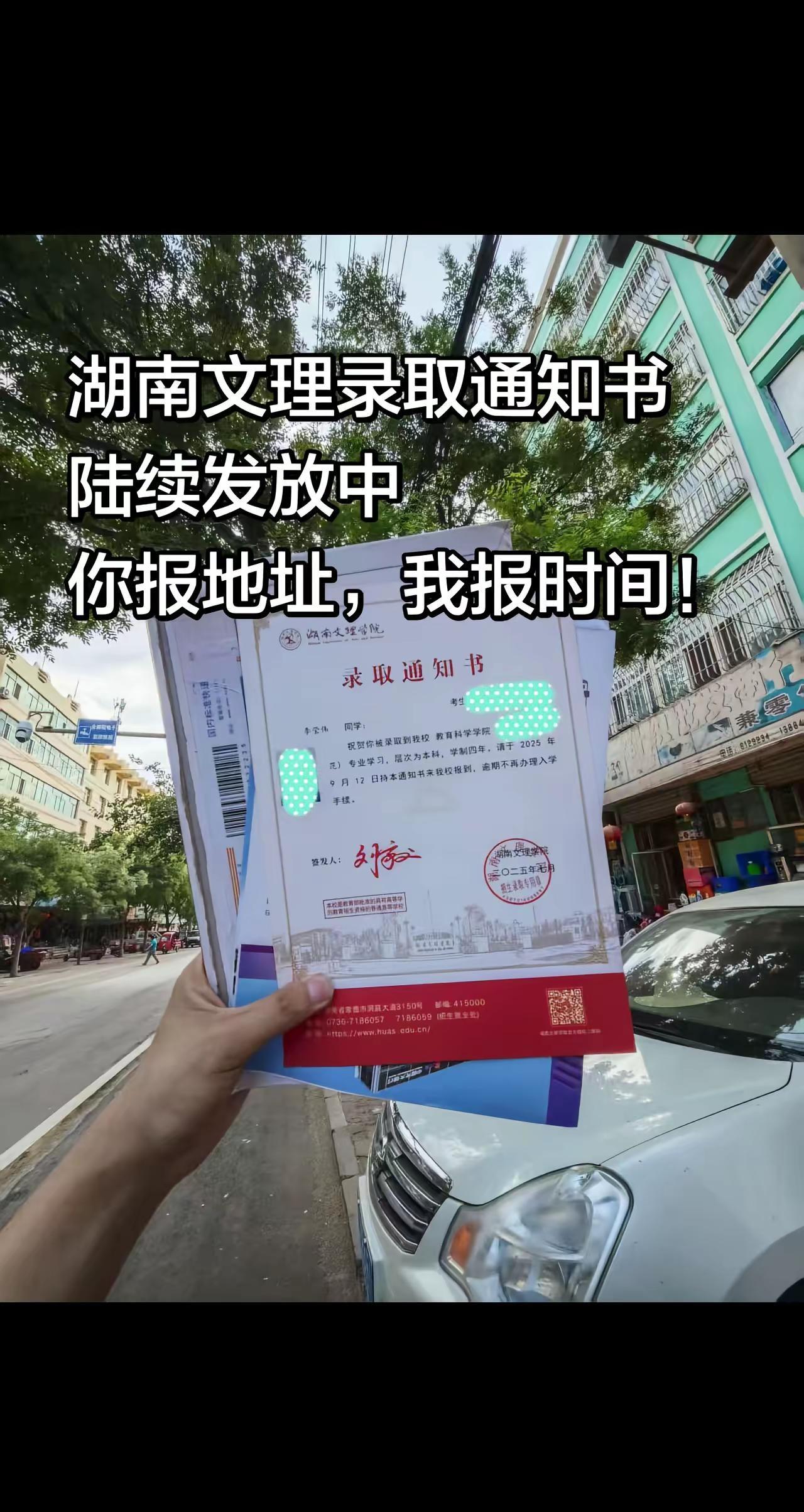 湖南文理录取通知书！你报地址，我报时间！ 录取通知书开晒 给学弟学妹的建议