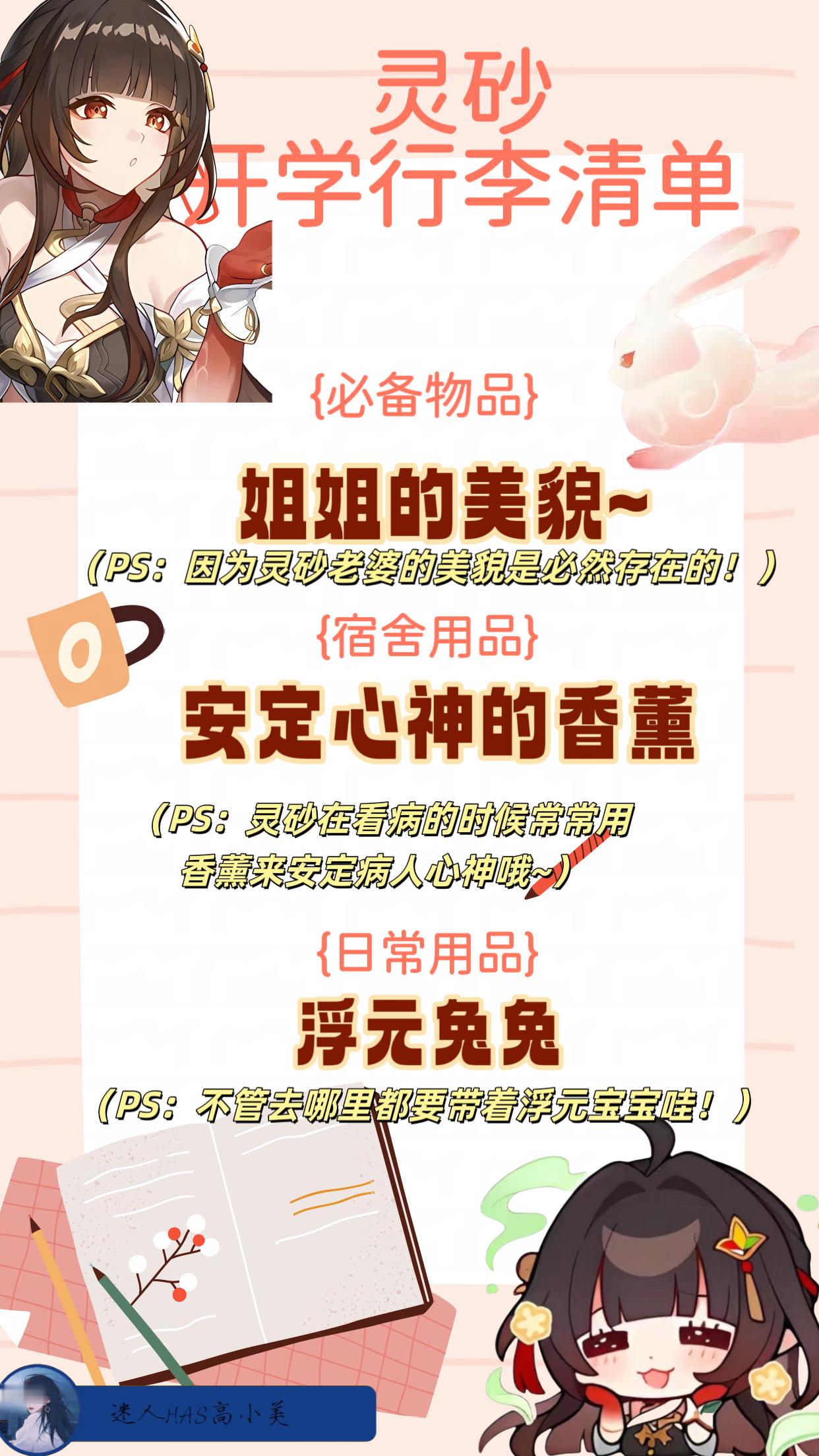#萌新开拓者入学指南##崩坏星穹铁道#号外号外！开拓者们开学啦[哇]！如果你不知