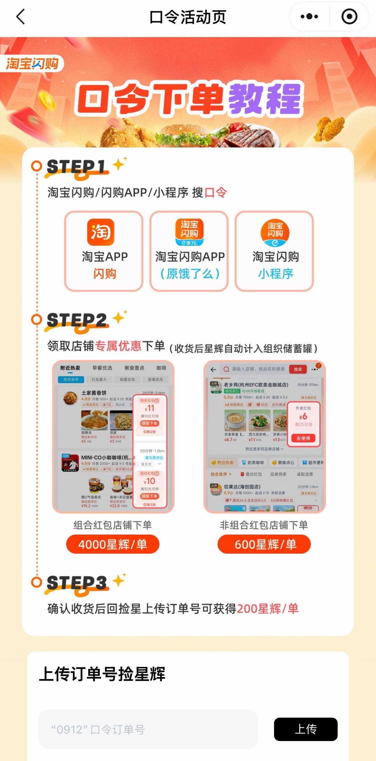 杨幂  每日淘宝闪购搜0912！！！蜂宝们今天做了吗1.搜0912领红包2.下单
