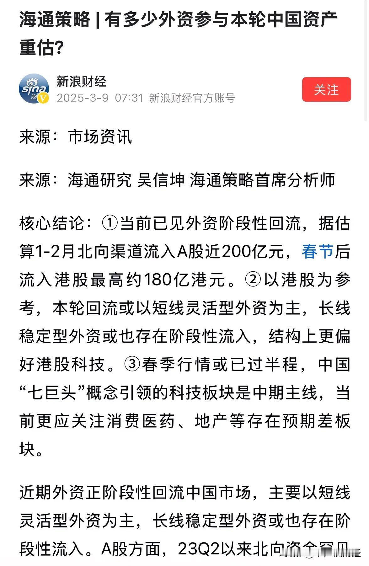 下周A股选择选择方向，大概率局部牛市行情重点关注外资流向：下周一也就是明天A股和