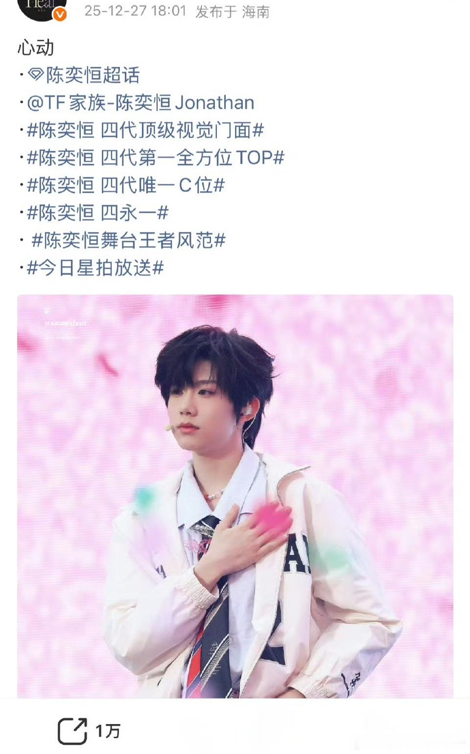 出圈up！TF四代陈奕恒新音第二天四条破万转🔥TF四代适合不适合舞台新音直播新