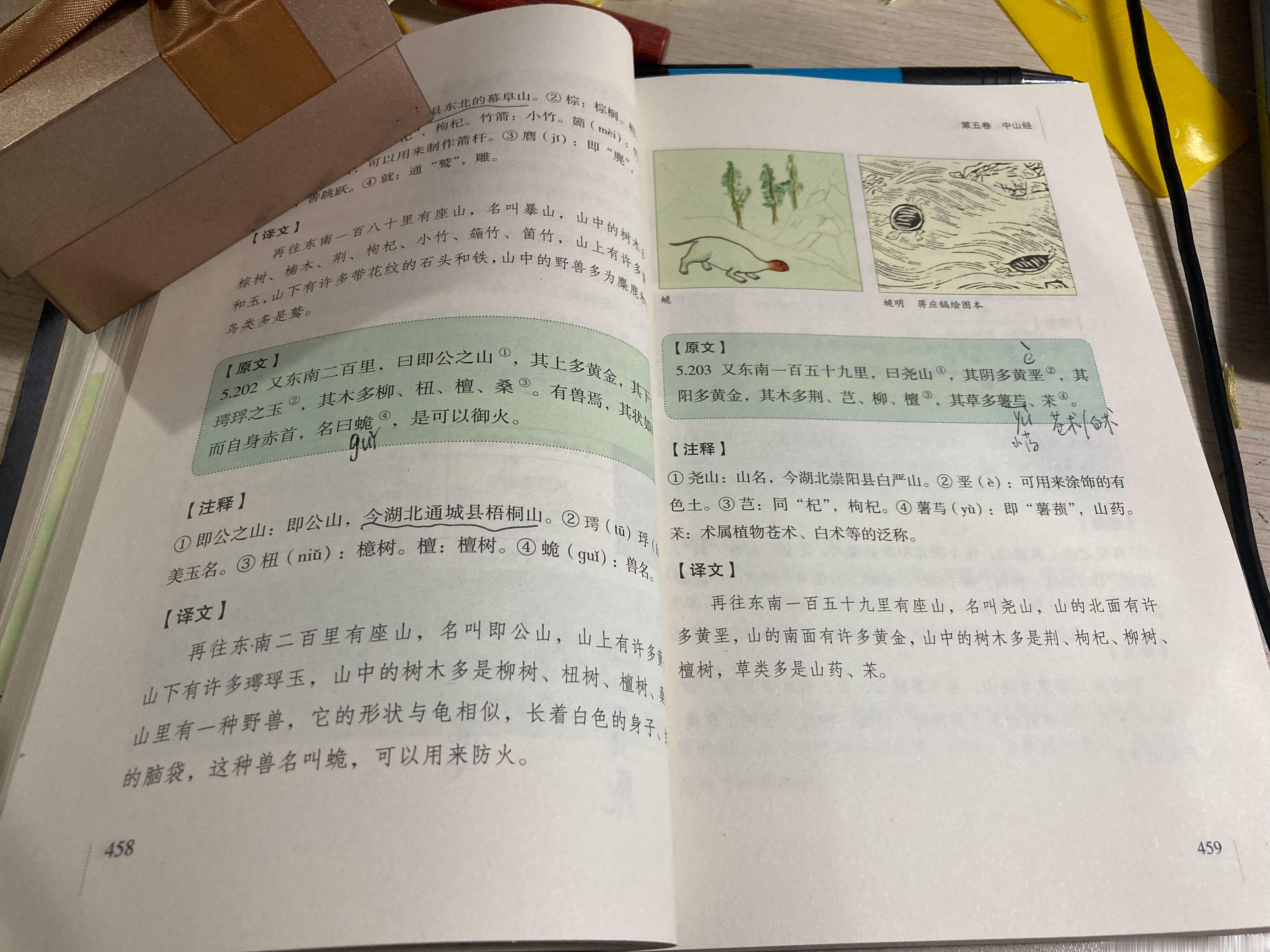#杨紫国色芳华##特别陪伴杨紫何惟芳160天# 《山海经》459页《英美经典小说