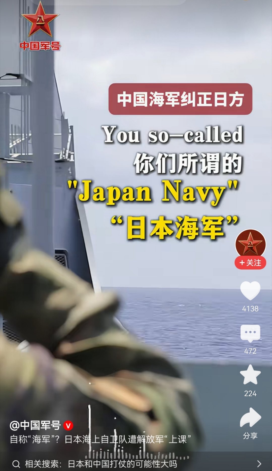 近期，中国海军编队两次通过无线电警告日方，指出其自称“日本海军”违反日本宪法第九
