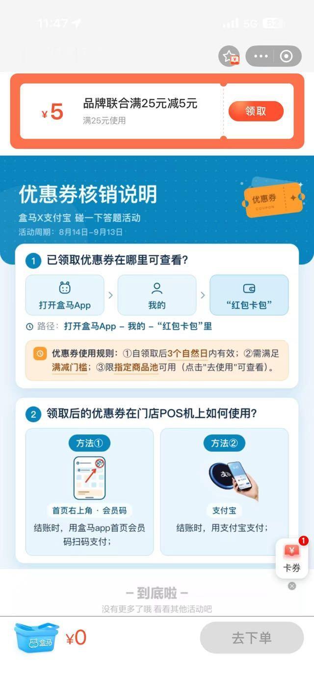 Keep官方为支付宝答题用户避坑 我妈今天去盒马碰一下答题，回来特别开心说领到5