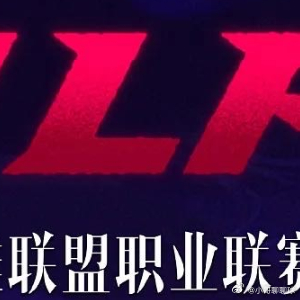 樊振东欧冠冠军LPL第二赛段常规赛正式结束，接下来将进入骑士之路和季后赛的赛程。