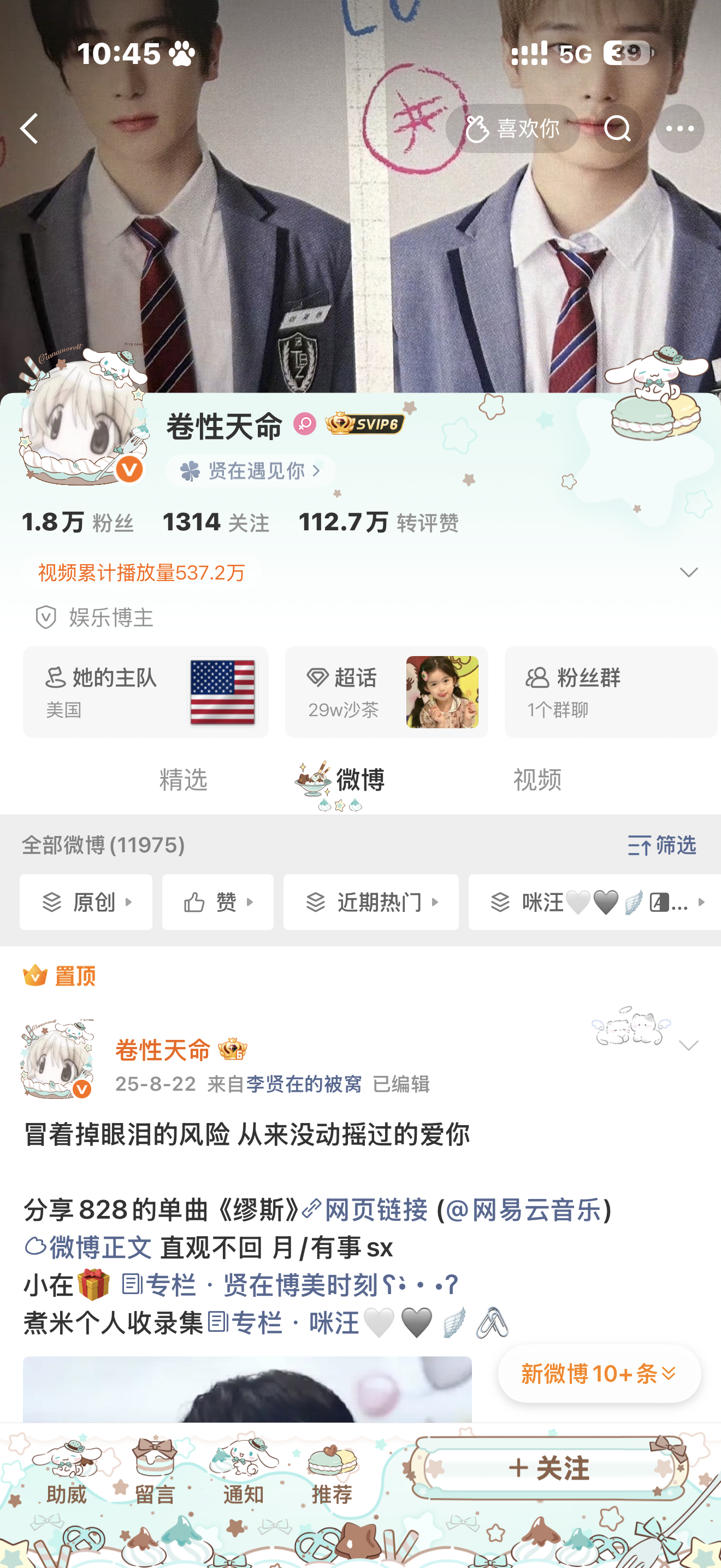 我换样子啦🙈🙉 